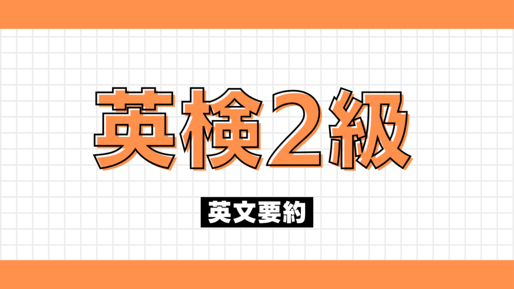 [英文要約] オリジナル問題１